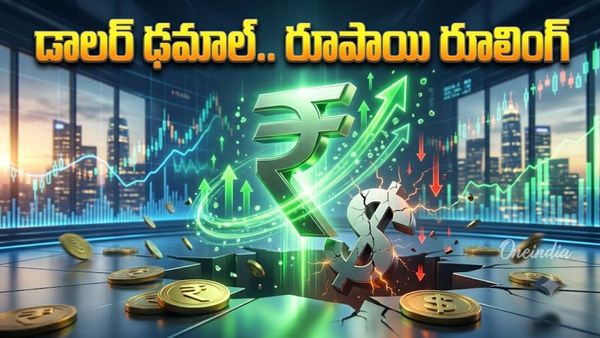 Rupee: రూపాయి రూలింగ్.. డాలర్ ఢమాల్! వరుసగా ఐదో రోజు జైత్రయాత్ర 