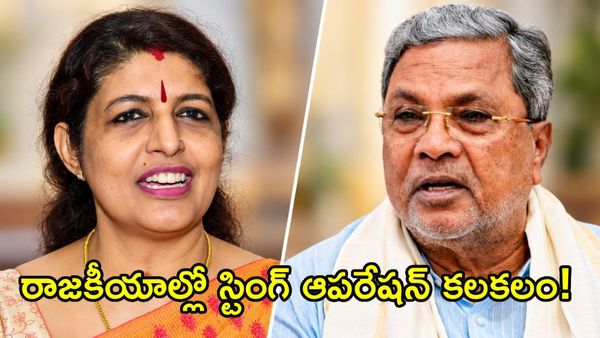సిద్ధరామయ్యపై స్టింగ్ ఆపరేషన్: కృపా ఆల్వాకు కేపీసీసీ షోకాజ్ నోటీసు!
