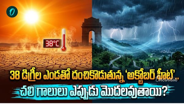 38 డిగ్రీల ఎండ.. అక్టోబర్ 6 నుంచి వాతావరణంలో భారీ మార్పు!