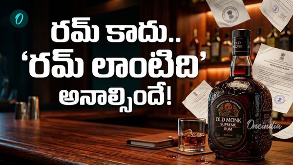 Old Monk Rum: సేల్స్ బంద్‌, 500 కోట్ల రూపాయల భారీ నష్టం.