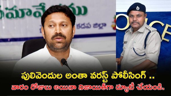 ఇన్ని పాపిష్టి పనులు చేస్తే..! పులివెందుల డీఎస్పీకి అవినాష్ రెడ్డి వార్నింగ్..