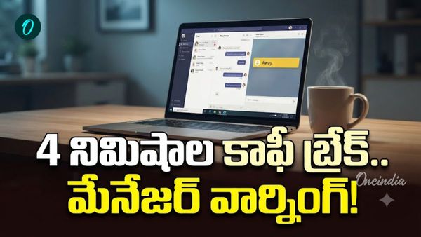 వర్క్ ఫ్రమ్ హోమ్ ఉద్యోగులపై నిఘా.. చిన్న కాఫీ బ్రేక్‌తో పెద్ద రచ్చ!