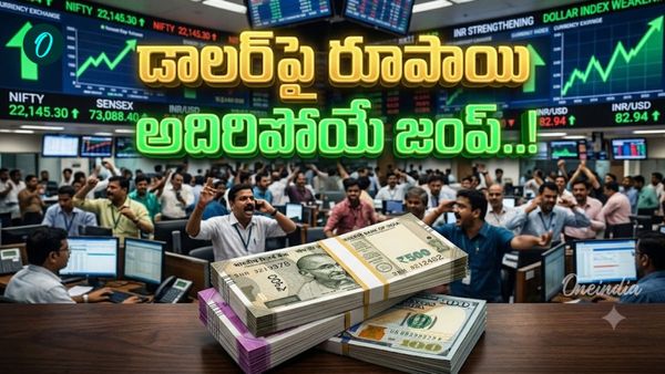 రూపాయి రాజసం. ఊహించని విధంగా మారిపోతున్న విలువ