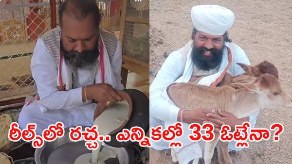 సోషల్ మీడియాలో 21 లక్షల మంది ఫాలోవర్లు.. ఎన్నికల్లో వచ్చింది మాత్రం 33 ఓట్లే!