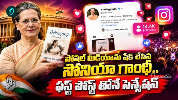 సోషల్ మీడియాలోకి సోనియా గాంధీ గ్రాండ్ ఎంట్రీ.. తొలి పోస్ట్ వైరల్!
