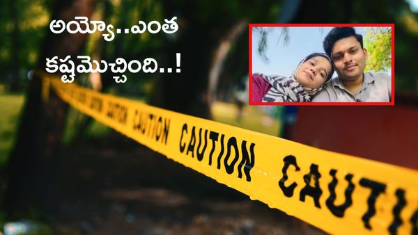 Techie Couple:లక్షల్లో జీతం..హ్యాపీగా సాగే లైఫ్ - కట్ చేస్తే గదిలో శవమై..!!