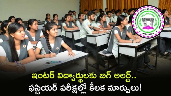 Inter Exams: ప్రాక్టికల్స్ మార్కుల లెక్క ఇదే! సిలబస్‌తో పాటు మారిన మార్కుల విధానం