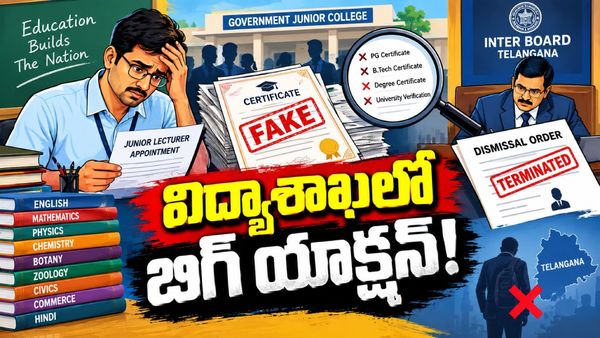 ఒక్కసారే 35 మంది లెక్చరర్ల ఉద్యోగాలు ఊస్ట్!
