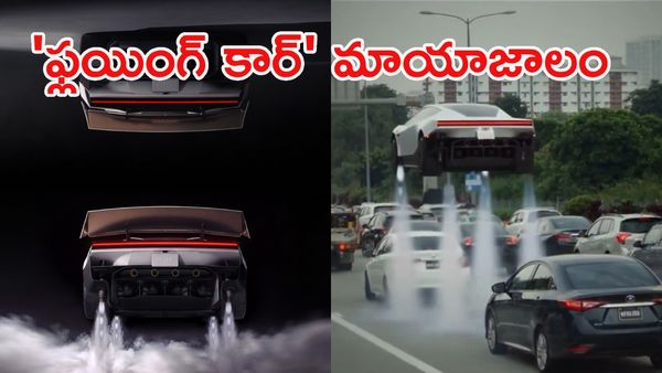 గాల్లో ఎగిరే కారు.. రూ. 2.37 కోట్లు కేవలం బుకింగ్ కోసమే!