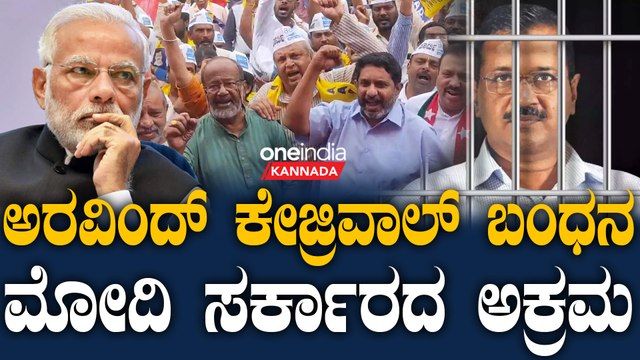 PM Modi | ನರೇಂದ್ರ ಮೋದಿ ಸರ್ಕಾರ ವಿರುದ್ಧ SDPI, AAP ಪ್ರತಿಭಟನೆ - Oneindia ...