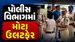મહેસાણા પોલીસ વિભાગમાં 252 કર્મચારીઓની સામૂહિક બદલી, પાટણમાં નકલી નોટોના કારખાનાનો પર્દાફાશ