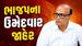 માંજલપુર પેટાચૂંટણી: ભાજપે સતીશ ગોવિંદભાઈ પટેલ પર મૂક્યો વિશ્વાસ, હવે કોંગ્રેસના ઉમેદવાર પર સૌની નજર