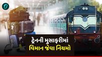 Indian Railway Rule: રેલવે સ્ટેશન પર લાગુ થશે એરપોર્ટ જેવો નિયમ, લિમિટ કરતા વધુ સામાન હશે તો ફટકારાશે દંડ