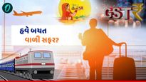 New GST 2025: મુસાફરી મોંઘી છે કે સસ્તી? હોટલ-ટ્રેન-ફ્લાઇટ ટિકિટ પર કેટલો ખર્ચ? જાણો સંપૂર્ણ માહિતી