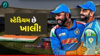 IND vs PAK: રોહિત-કોહલી નહીં તો ફેન્સ પણ નહીં! મુશ્કેલથી વેચાઈ રહી છે ટિકિટ
