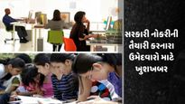 Gujarat Bharti: રાજ્યમાં 2 લાખથી વધુને મળશે સરકારી નોકરી! સરકારે 10 વર્ષનું ભરતી કેલેન્ડર જાહેર કર્યું 