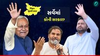 Bihar Exit Poll 2025: શું આ વખતે બિહારમાં NDA 200નો આંકડો પાર કરશે? આ એક્ઝિટ પોલે કર્યો ચોંકાવનારા દાવા