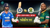 IND vs SA 3rd ODI: આજની મેચમાં કેવી હશે ટીમ ઇન્ડિયાની પ્લેઇંગ-11 ? જાણો અહીં