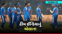 T20 World Cup 2026 માટે ભારતીય ટીમનું એલાન ક્યારે? આ દિવસે થશે ખેલાડીઓની જાહેરાત!