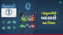 February Rule Change 2026: બજેટની સાથે 1 ફેબ્રુઆરીથી બદલાઈ રહ્યા છે આ મોટા નિયમો, જાણો તમારા ખિસ્સા પર શું થશે