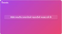 તમે જે દેશમાં રહો છો, તે દેશ પ્રત્યે વફાદાર રહો: RSS