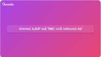 બંગાળ ચૂંટણીમાં મુર્શિદાબાદ જિલ્લામાં AJUP અને TMC સમર્થકો વચ્ચે અથડામણ
