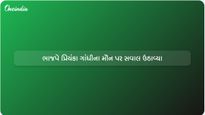મહિલા રાજકારણીઓ વિરુદ્ધ પપ્પુ યાદવના અપમાનજનક ટિપ્પણી પર પ્રિયંકા ગાંધીના મૌનની ભાજપે ટીકા કરી