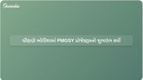 ચૌહાણે ઓડિશાના રાયગઢમાં ₹1,698 કરોડના PMGSY પ્રોજેક્ટ્સ લોન્ચ કર્યા