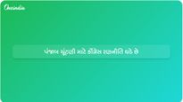 રાહુલ ગાંધી સહિત કોંગ્રેસના નેતાઓએ પંજાબ વિધાનસભા ચૂંટણી માટેની રણનીતિ પર ચર્ચા કરી