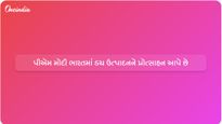 આર્થિક વિકાસની તકો વચ્ચે, પ્રધાનમંત્રી મોદીએ ડચ કંપનીઓને ભારતમાં ડિઝાઇન અને ઉત્પાદન માટે આમંત્રણ આપ્યું