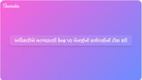 સુવેન્દુએ મતગણતરી કેન્દ્ર પર મમતા સામે 'ડ્રામાબાજી' કરવાનો આરોપ લગાવ્યો, કહ્યું- આ પગલાથી જનાદેશ નહીં બદલાય