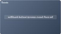 આર્જેન્ટિનાએ હંટાવાયરસ તપાસનો વિસ્તાર કર્યો, આંતરદૃષ્ટિ માટે મેન્ડોઝામાં ઉંદરોનું પરીક્ષણ કર્યું
