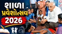 ગુજરાતમાં રાજ્યવ્યાપી 'શાળા પ્રવેશોત્સવ અને કન્યા કેળવણી મહોત્સવ' નો ભવ્ય પ્રારંભ