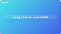 પ્રધાનમંત્રી મોદીએ કહ્યું કે, NDA સરકાર યુવા-સંચાલિત વિકાસ પર મજબૂત ધ્યાન કેન્દ્રિત કરે છે