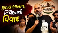 કુણાલ કામરાએ જંતર મંતર પર આપ્યું વિવાદાસ્પદ નિવેદન; હિન્દુ સંગઠનોમાં ભારે આક્રોશ