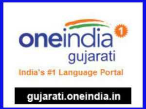 gujarati-oneindia gujarati-oneindia