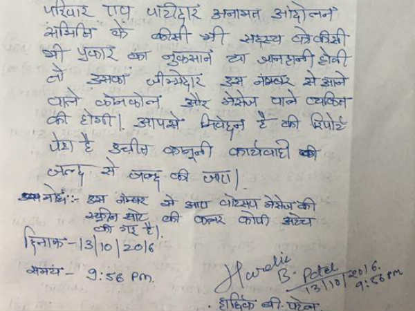  Hardik patel get death threat, FIR launched in Udaipur