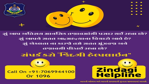 Vadodara Police Helpline Zindagi Vadodara Police Helpline Zindagi