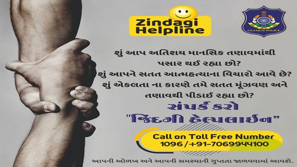 Vadodara Police Helpline Zindagi Vadodara Police Helpline Zindagi