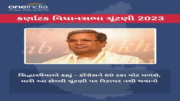 'મારી આ છેલ્લી ચૂંટણી'