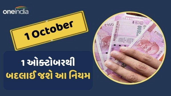 Rules Change from October 2023