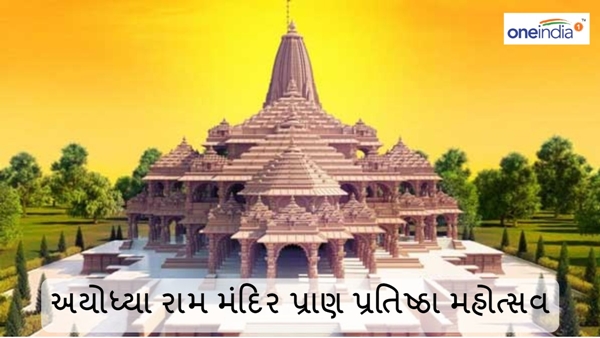 Ayodhya Ram Mandir Pran Pratishtha Mohotsav Ayodhya Ram Mandir Pran Pratishtha Mohotsav