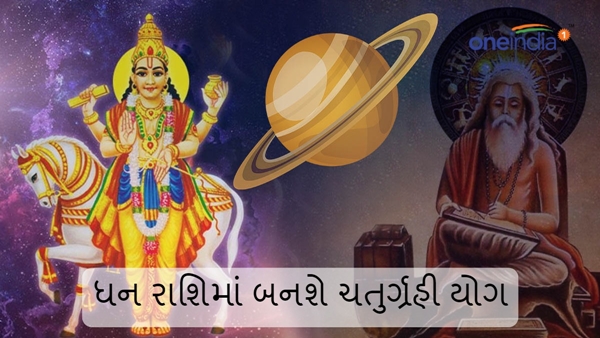 Chaturgrahi yoga