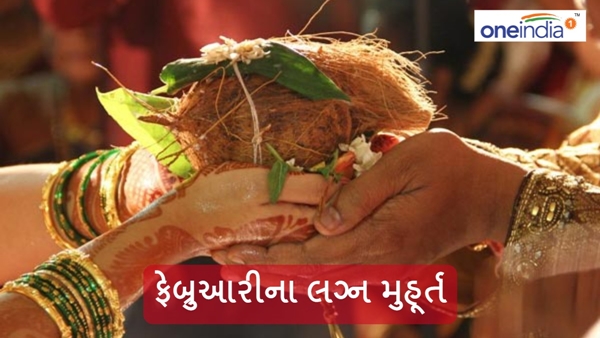 February Marriage Muhurat