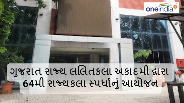 Gujarat Rajya Lalitkala Akademi