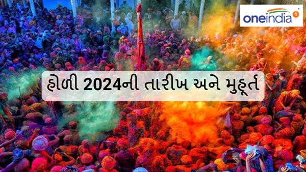 Holi 2024