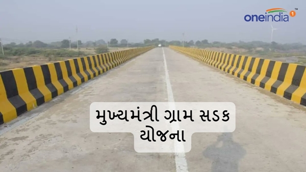 mukhya mantri Gram Sadak Yojana