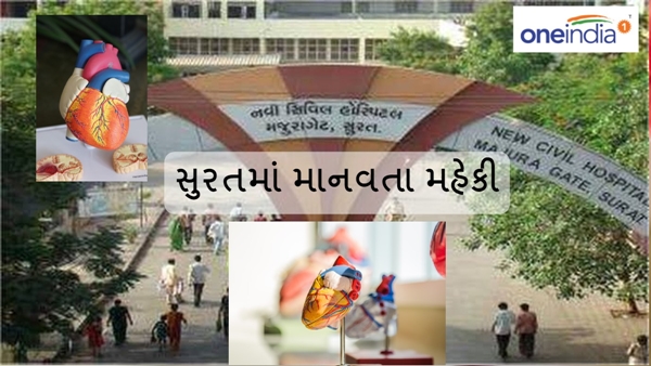 organ donation at Civil Hospital in Surat