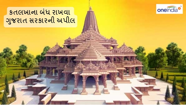 Shri Ram Mandir pran pratishtha mahotsav