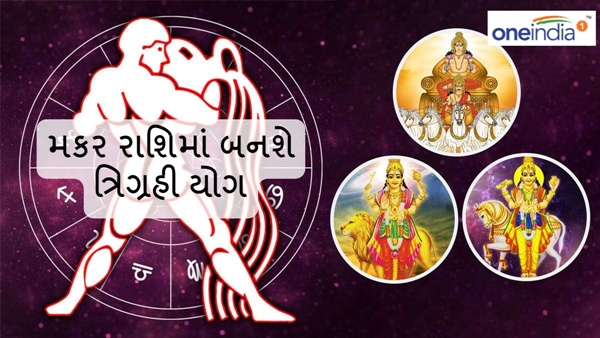 Trigrahi Yog 2023 Trigrahi Yog 2023
